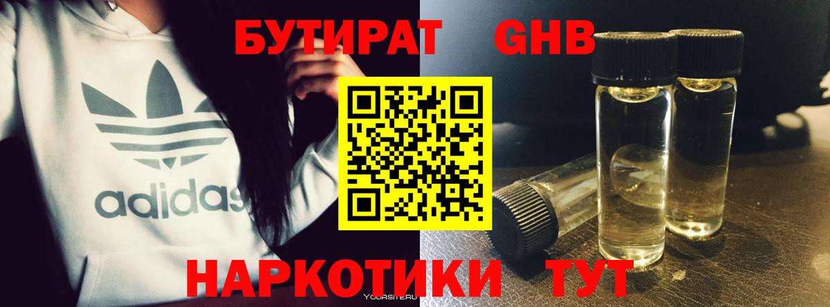 БУТИРАТ бутандиол Коряжма