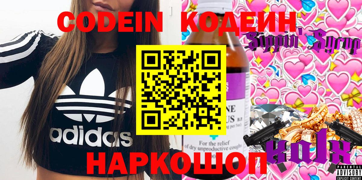 Кодеиновый сироп Lean напиток Lean (лин)  Кодеин напиток Lean (лин)  Коряжма  Вход с VPN 