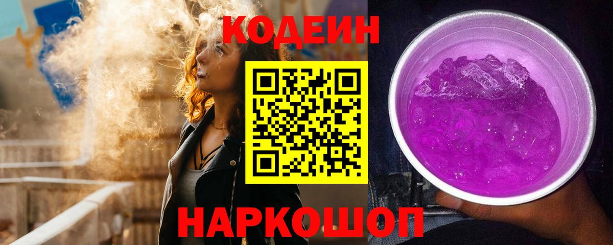 Кодеиновый сироп Lean Purple Drank Коряжма